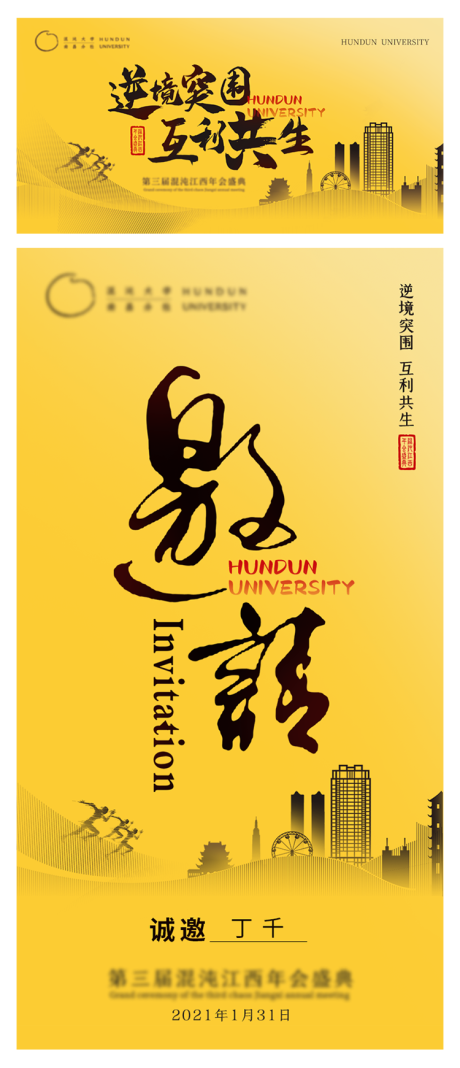 源文件下载【年会活动海报展板】编号：17970003800681030