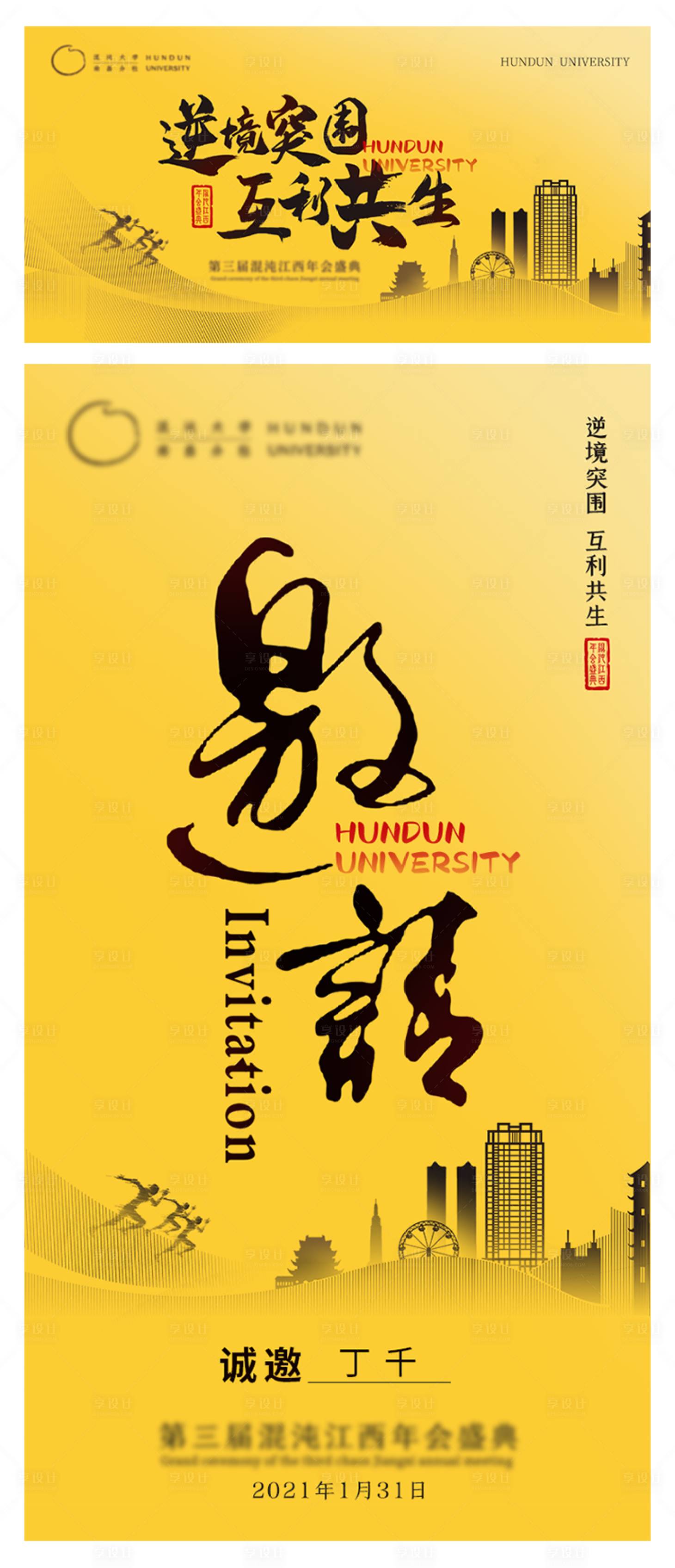 源文件下載【享設計】搜索編號：17970003800681030【年會活動海報展板】