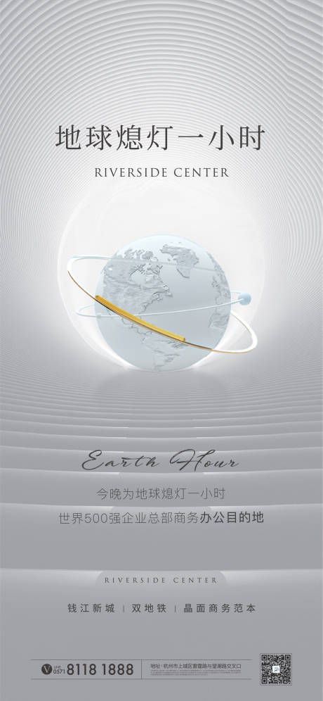 源文件下载【地球一小时 节日海报】编号：64160003861095214