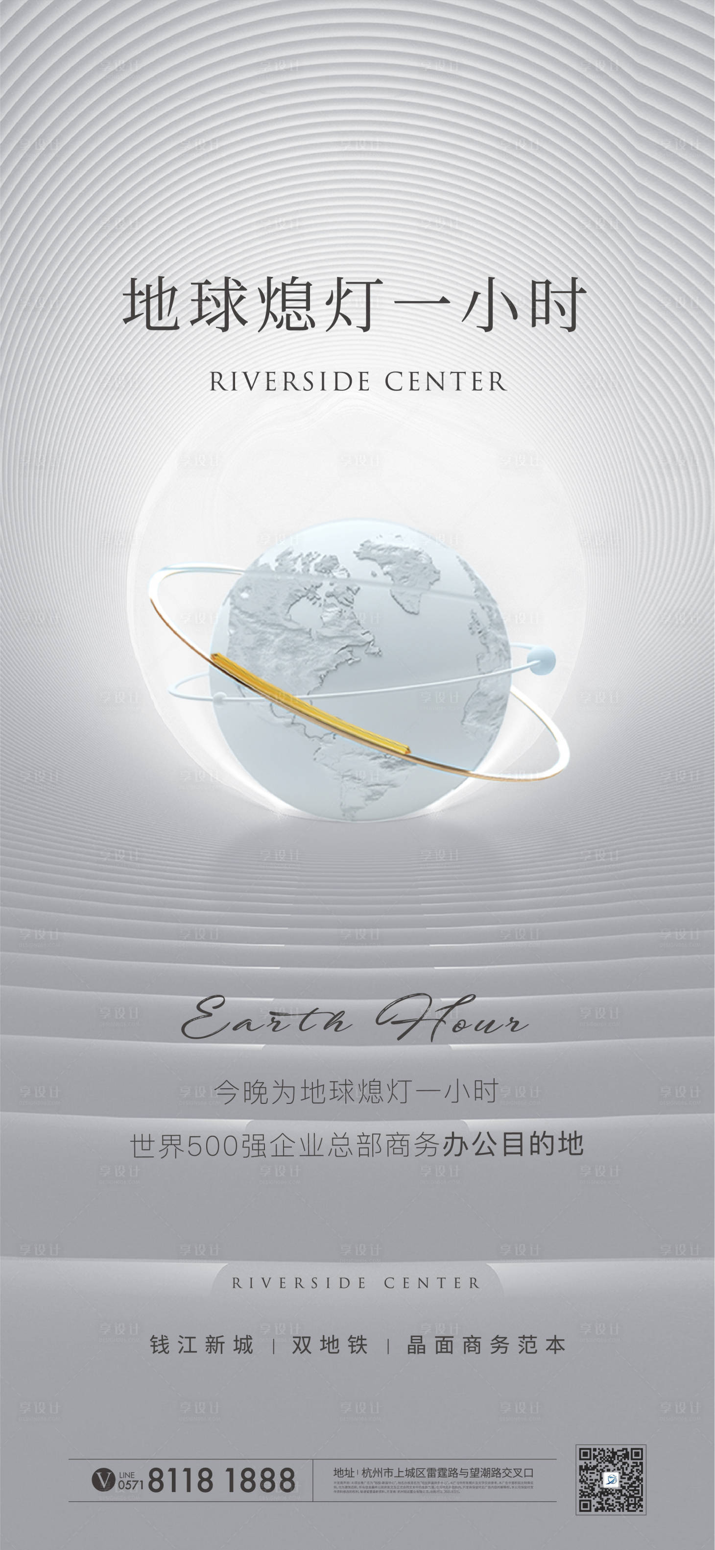 源文件下載【享設計】搜索編號：64160003861095214【地球一小時 節日海報】