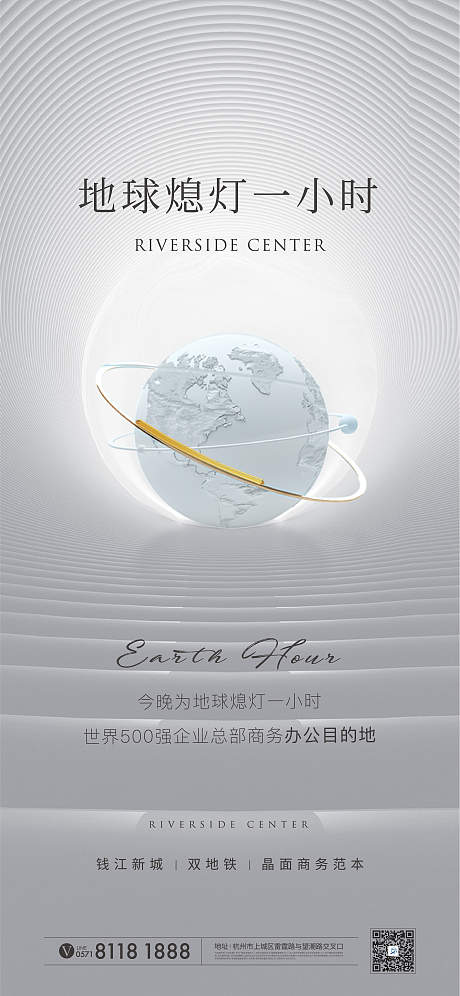 地球一小时 节日海报-源文件【享设计】