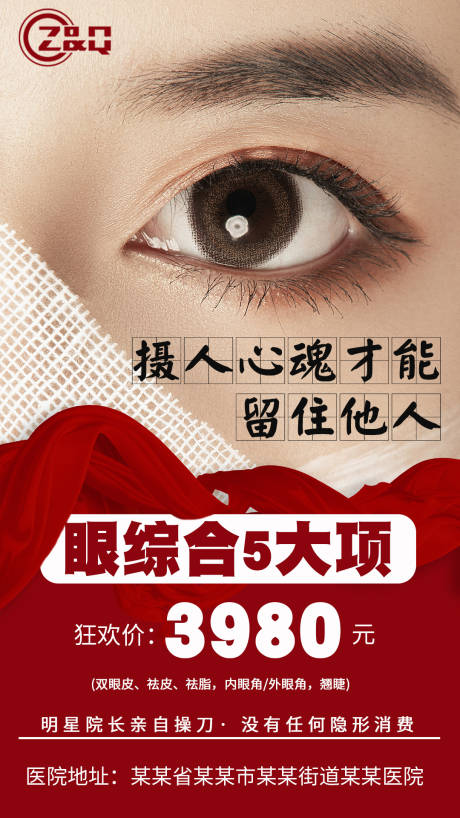 源文件下载【享设计】搜索编号：14300003787657164【双眼皮整形医美海报】