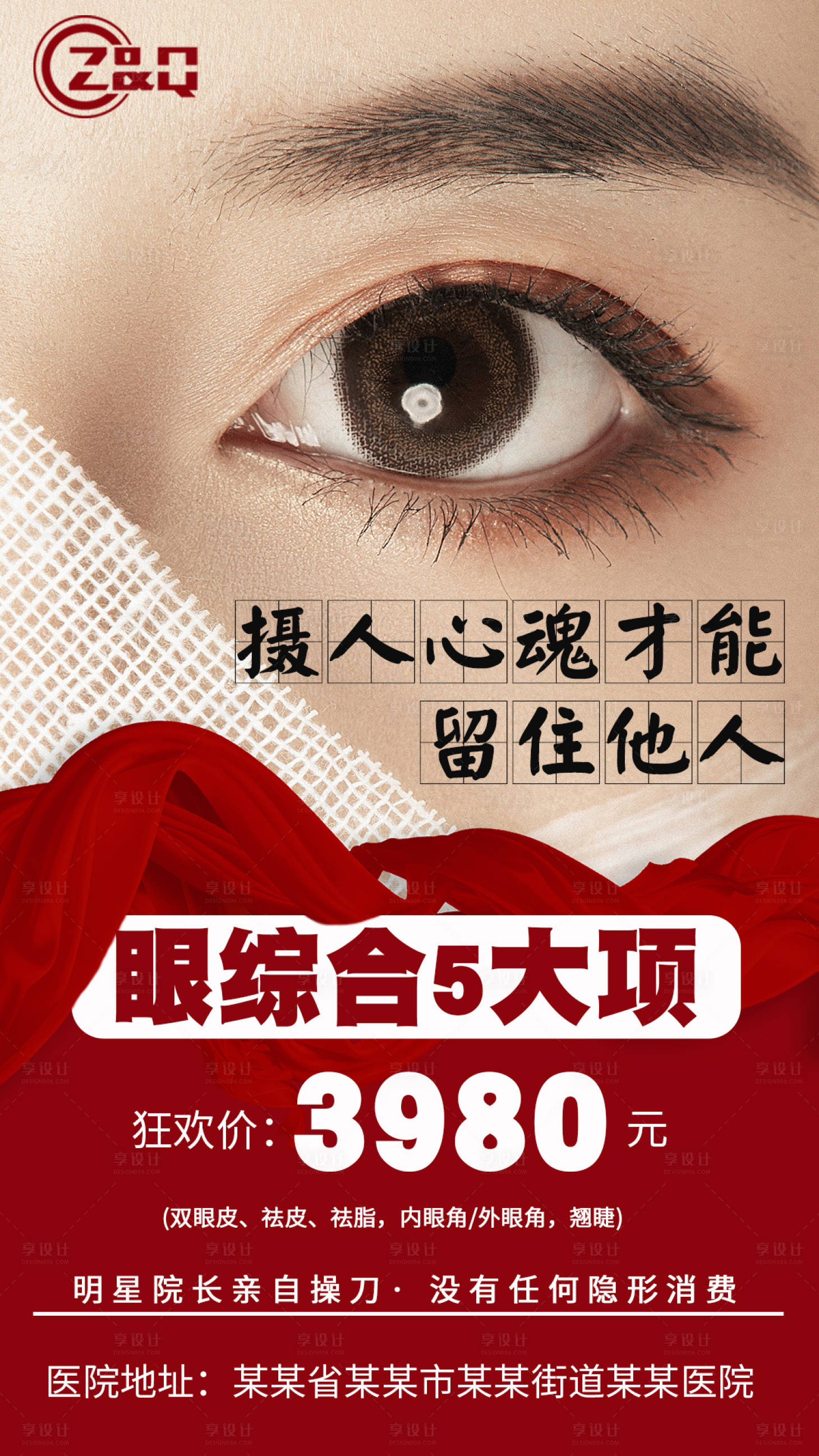 源文件下载【享设计】搜索编号：14300003787657164【双眼皮整形医美海报】