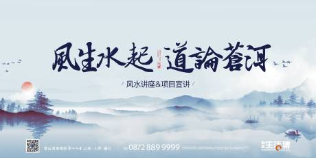 源文件下载【风水讲座活动展板】编号：82530003776947962