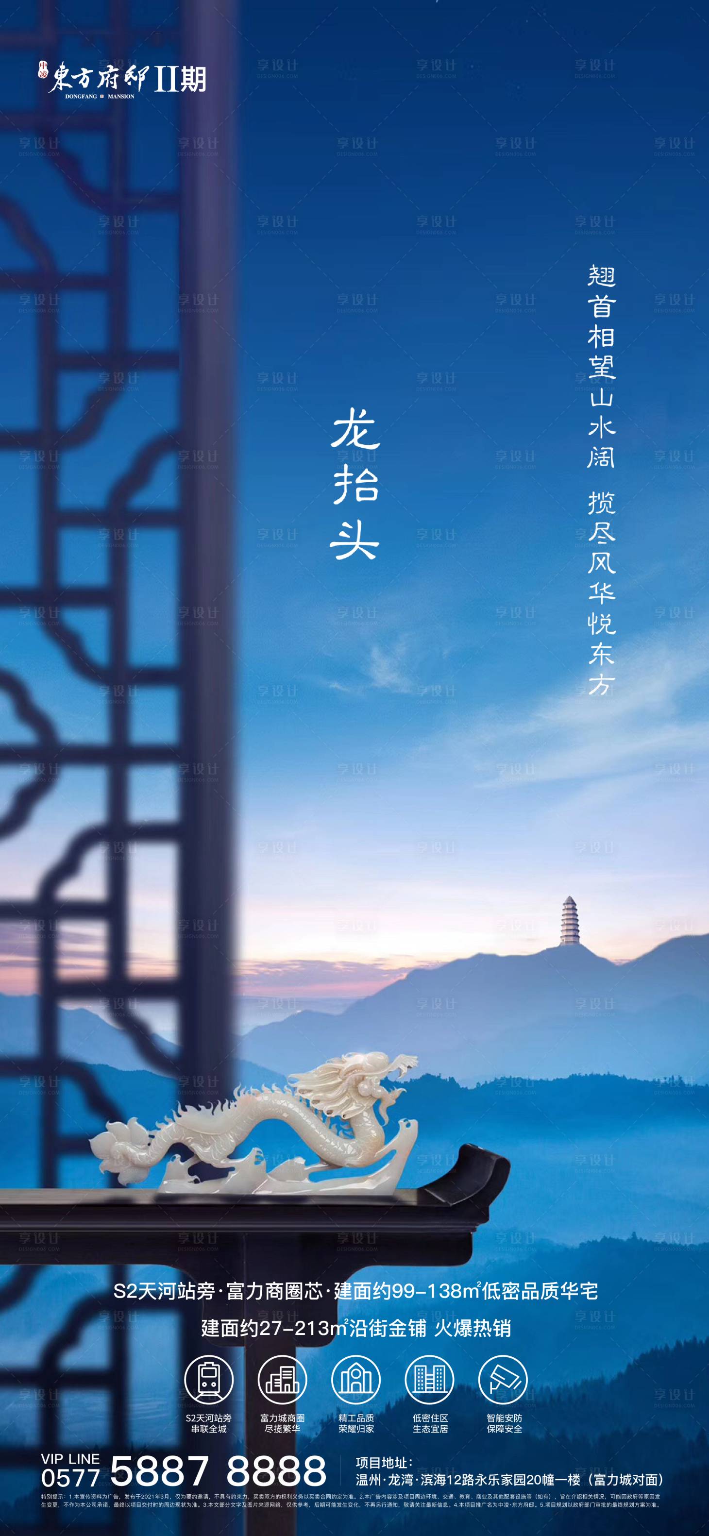 源文件下載【享設計】搜索編號：50210003829819497【地產龍抬頭節日海報】