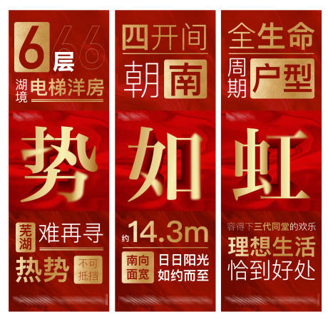 源文件下载【热销红色三宫格加推开盘大字报】编号：30700003505763293