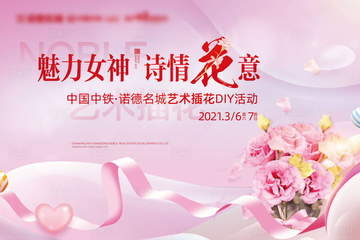 源文件下載【享設計】搜索編號：66570003673423626【婦女節插花活動背景板】
