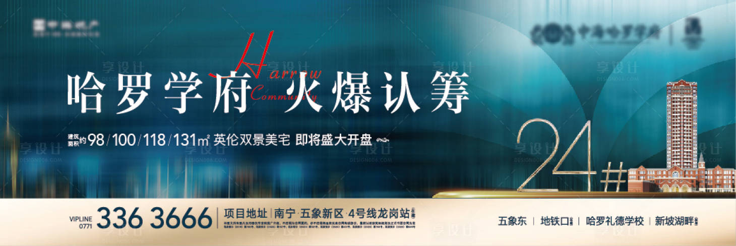 源文件下载【享设计】搜索编号：35750003731914327【户外楼栋加推认筹展板】