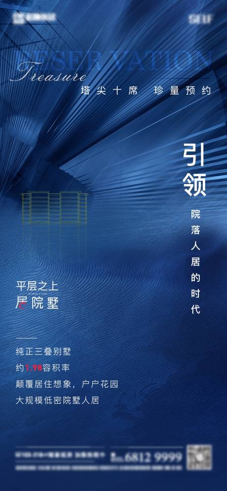 源文件下载【享设计】搜索编号：16080003930441451【地产别墅价值点加推海报】