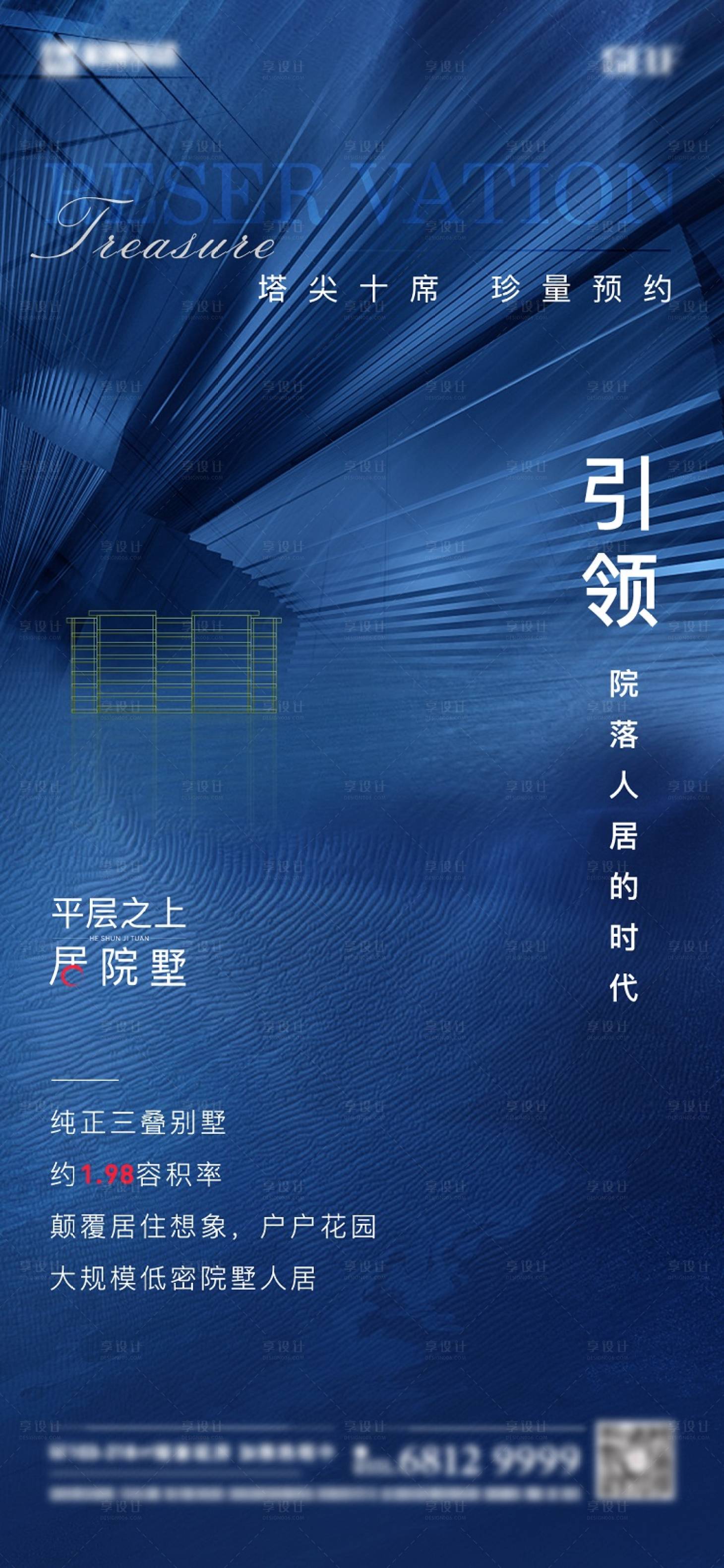 源文件下載【享設計】搜索編號：16080003930441451【地產別墅價值點加推海報】