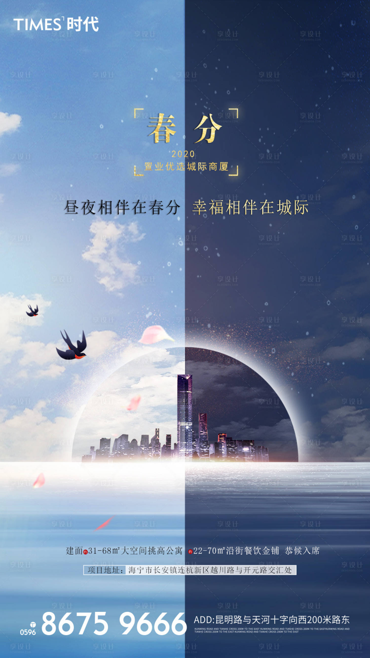 源文件下载【地产春分海报】编号：88850003723473864