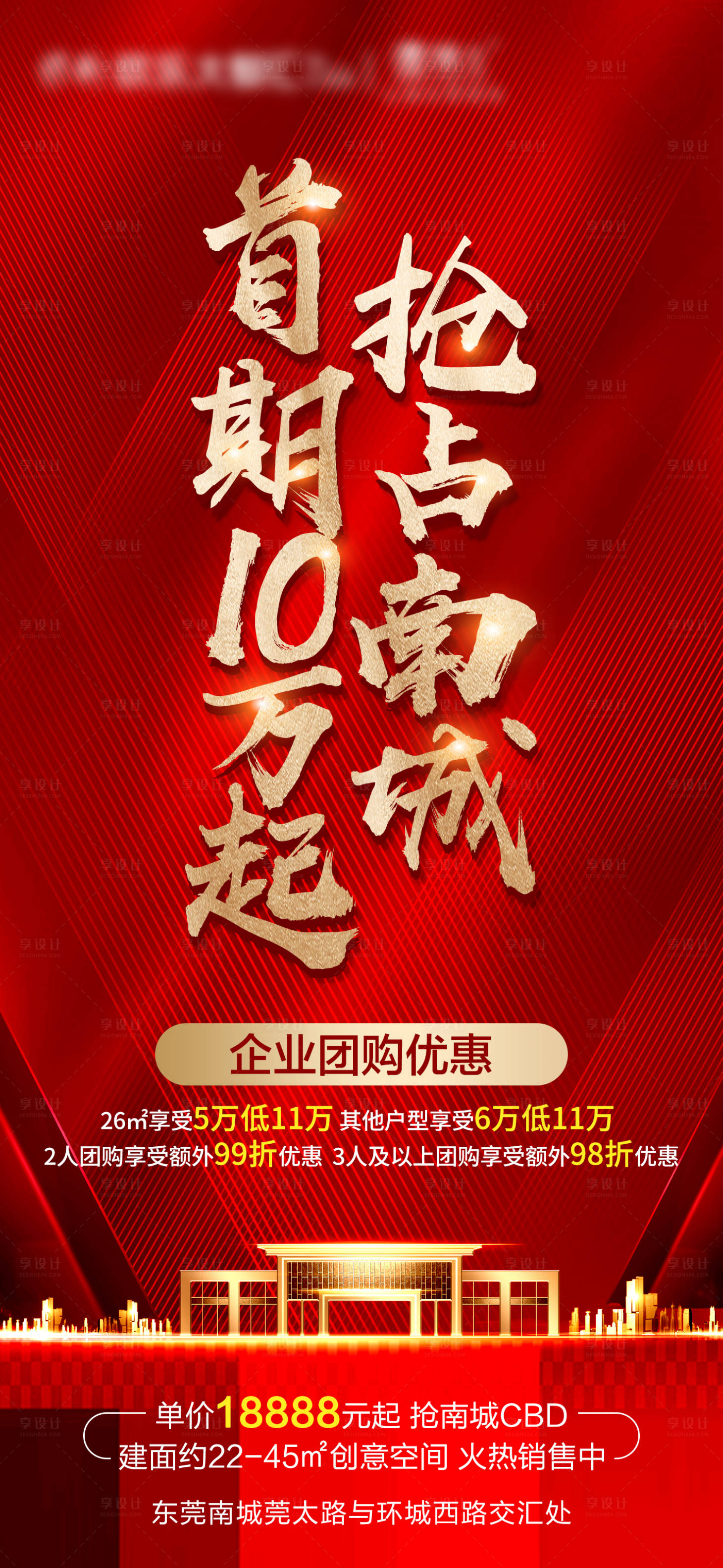 源文件下载【地方团购优惠海报】编号：94120003923134420