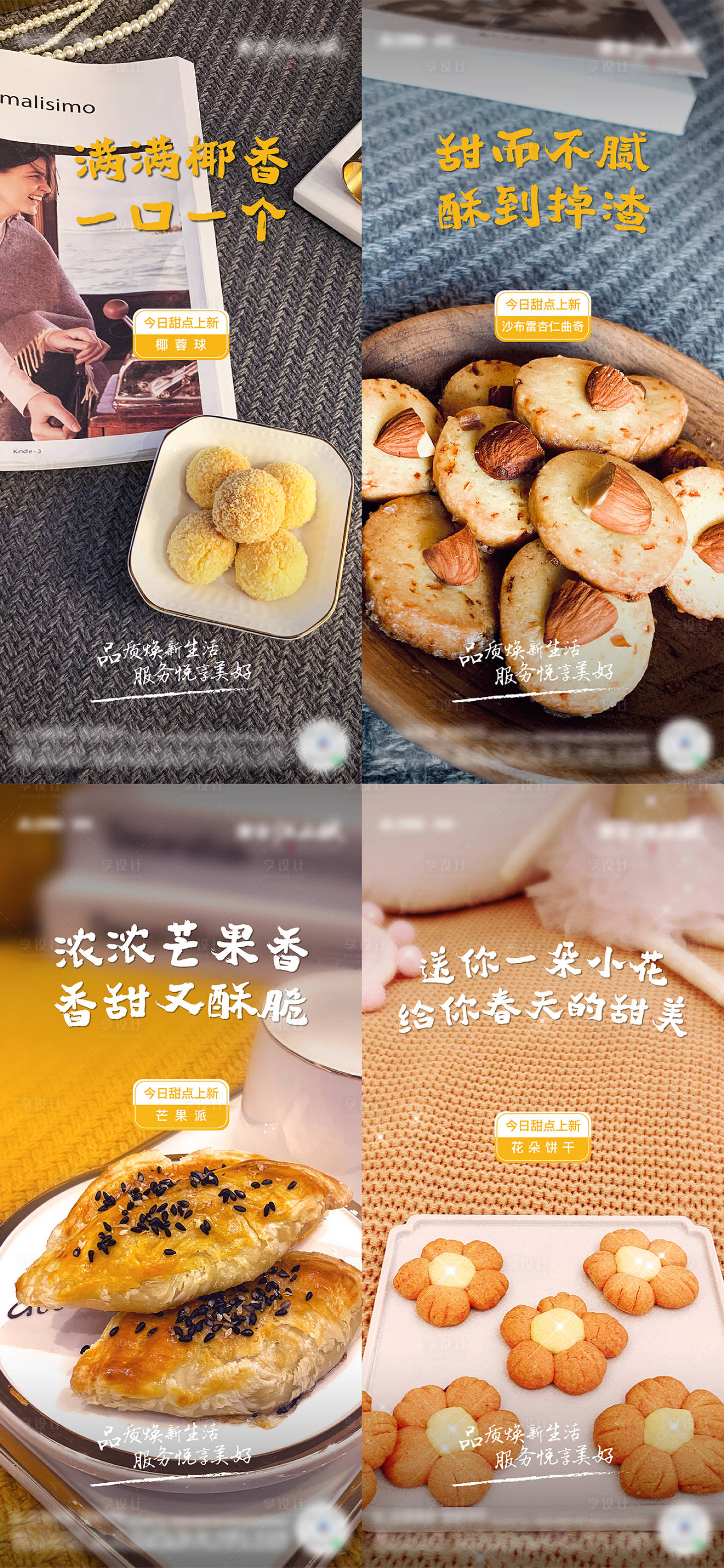 源文件下載【享設計】搜索編號：76070003827687137【甜品美食系列海報】