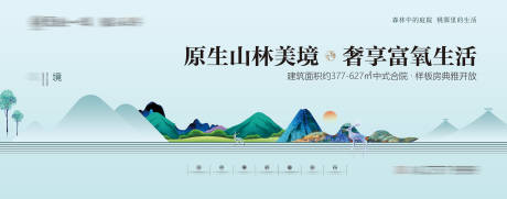 源文件下载【地产中式围挡广告展板】编号：95430003669482263