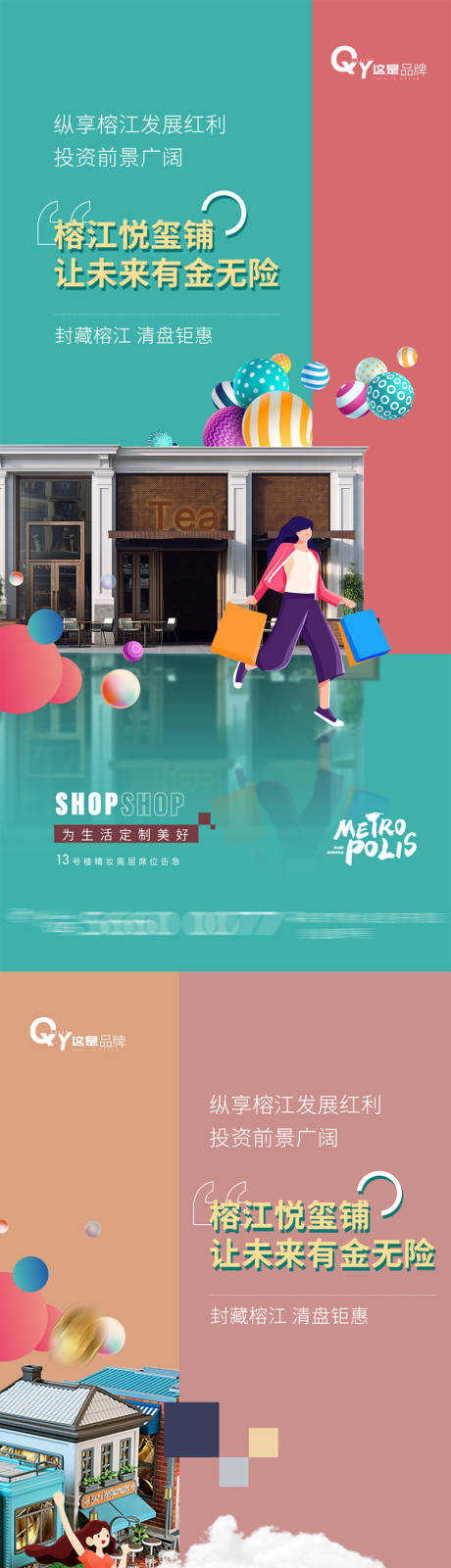 源文件下載【享設(shè)計(jì)】搜索編號(hào)：92390003844504319【商鋪價(jià)值點(diǎn)系列】