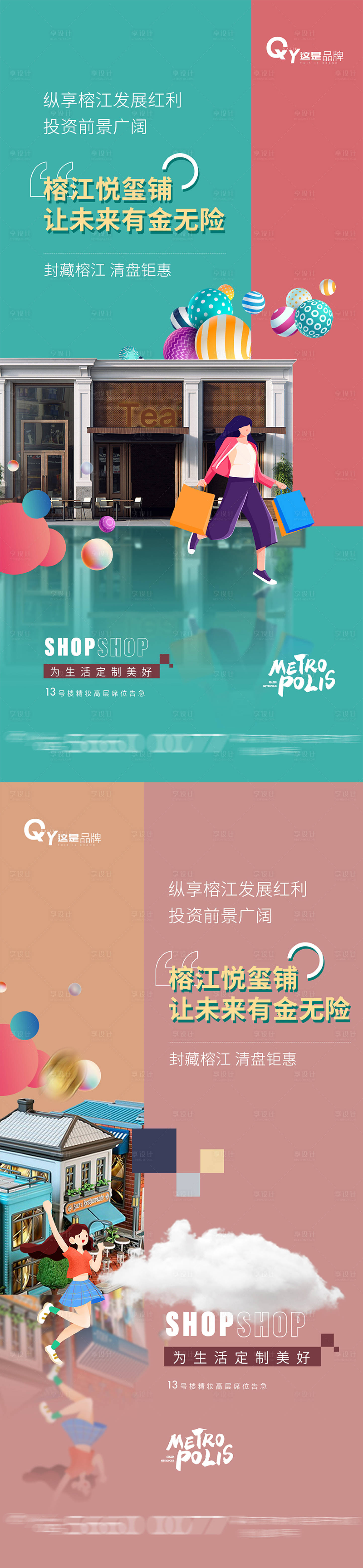 源文件下載【享設計】搜索編號：92390003844504319【商鋪價值點系列】