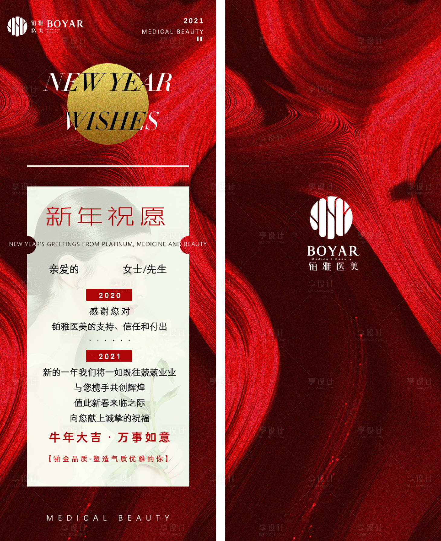 源文件下載【享設計】搜索編號：55460003699771234【新年祝福賀卡】