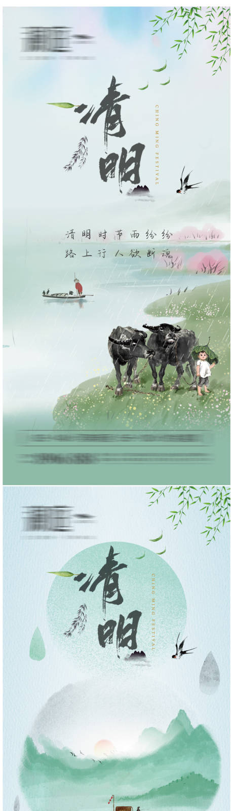 源文件下载【清明谷雨春分节气宣传稿】编号：20210324165622600