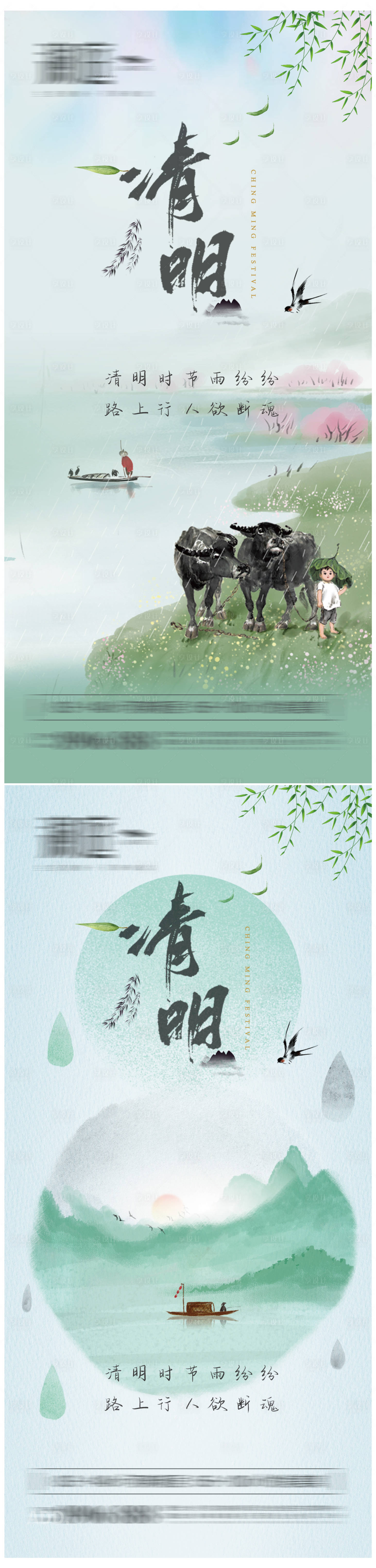 源文件下載【享設計】搜索編號：25620003992176844【清明谷雨春分節氣宣傳稿】