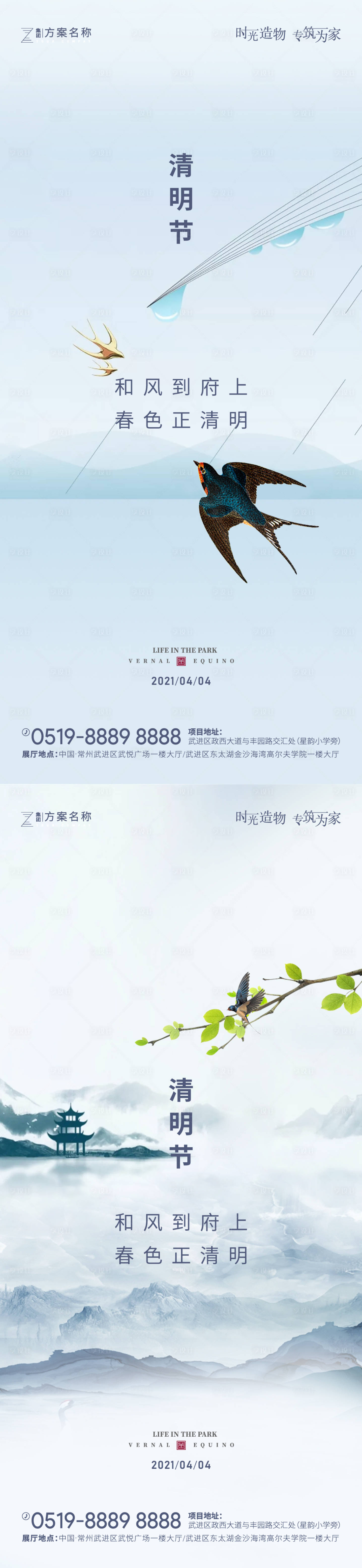 源文件下載【地產清明節系列海報】編號：93450003959157177