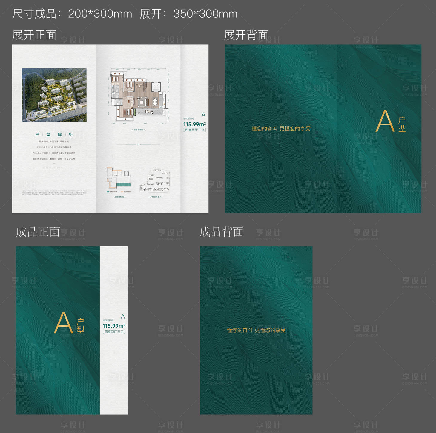 源文件下載【享設計】搜索編號：68770003664098058【房地產戶型折頁】