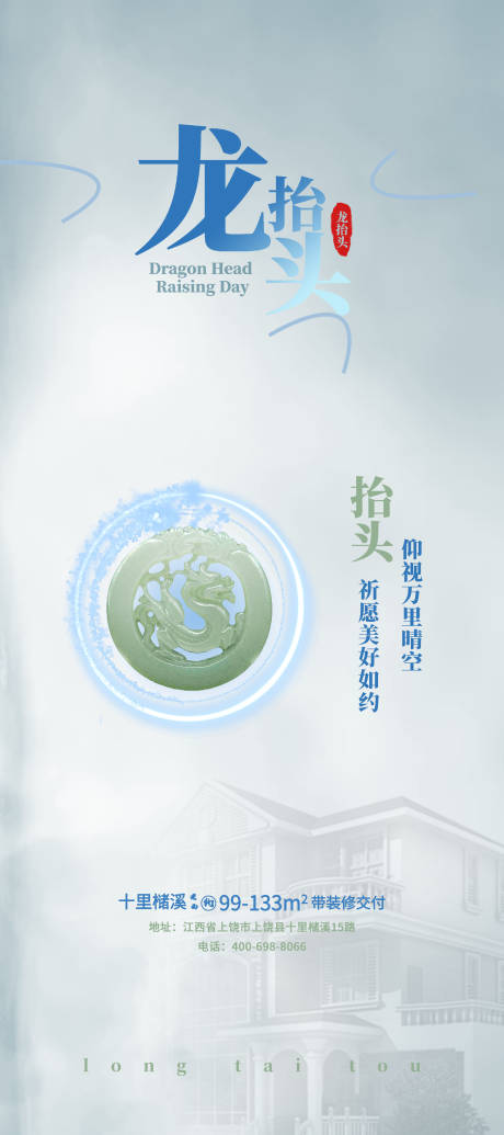 源文件下载【享设计】搜索编号：74230003813773860【龙抬头】