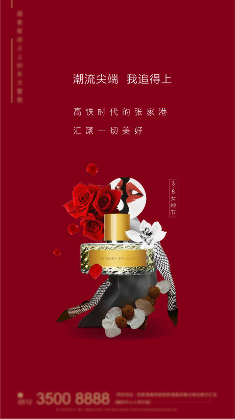 源文件下载【房地产女神节海报】编号：67540003931953858