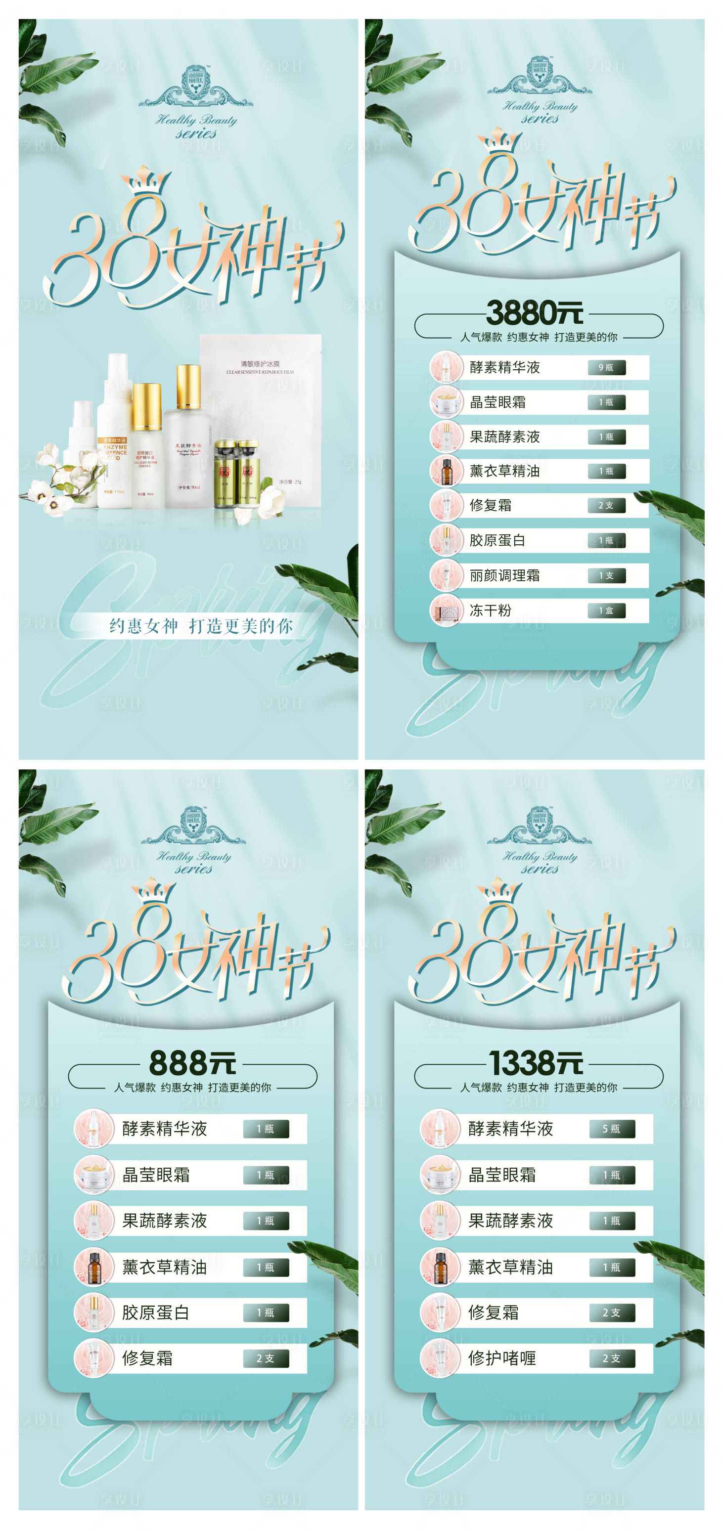 源文件下載【享設計】搜索編號：50580003684955291【38活動海報】