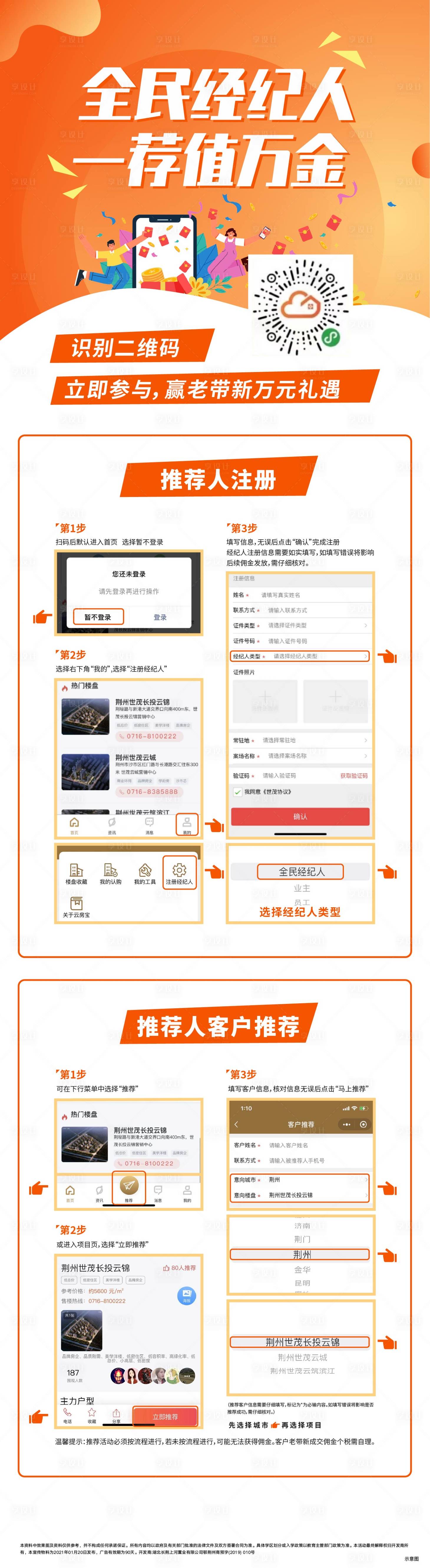 源文件下载【全民经纪人长图海报】编号：68790003680931696