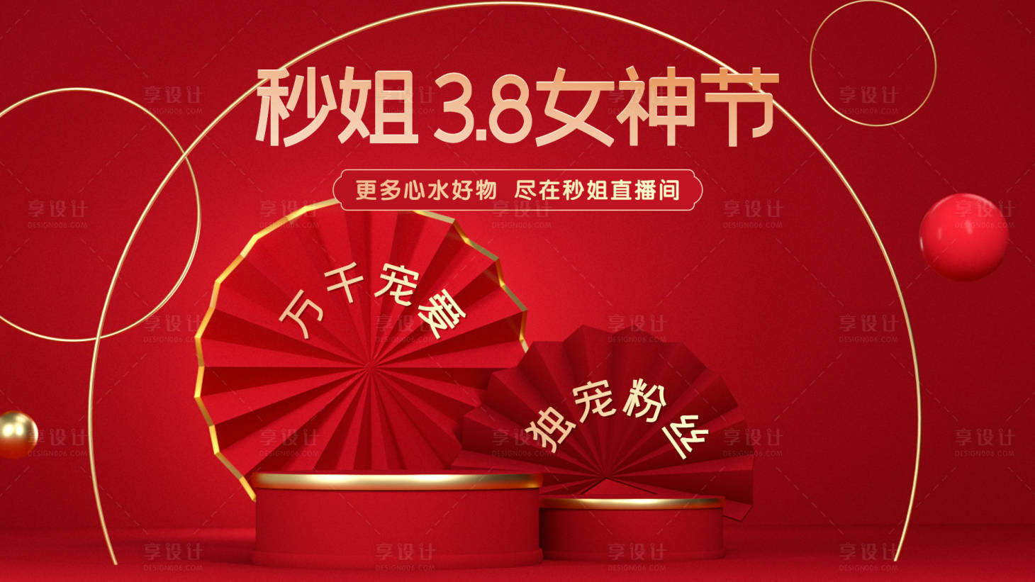 源文件下载【直播背景板】编号：20780003720127076