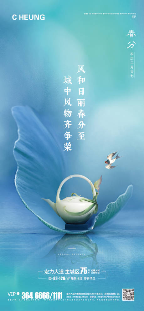 源文件下載【地產春分節氣海報】編號：94190003791024829