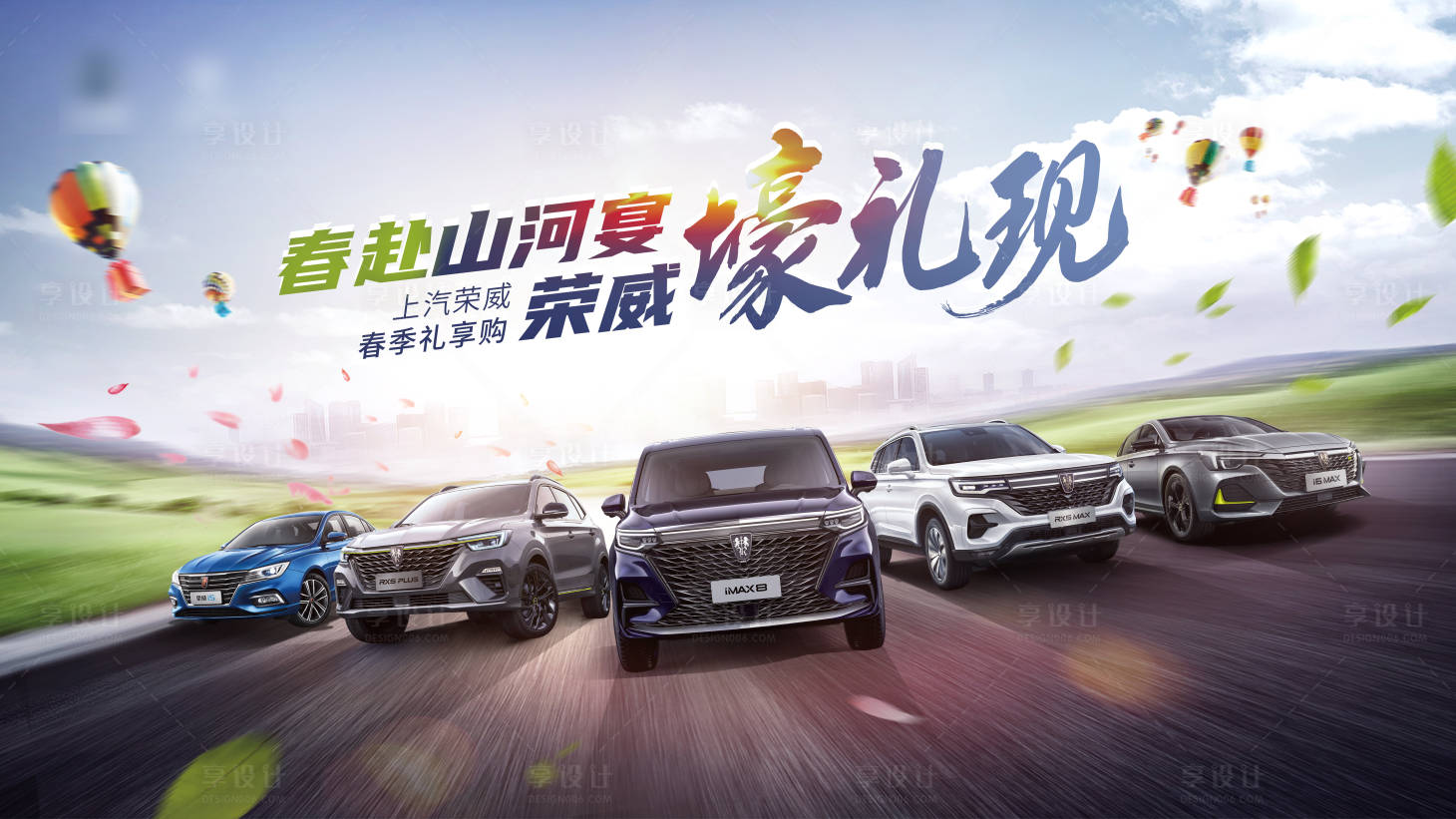 源文件下载【享设计】搜索编号：38070003906979640【春季汽车团购会活动背景板】
