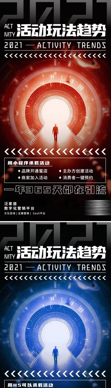 源文件下载【活动特点推广海报】编号：38530003764611316