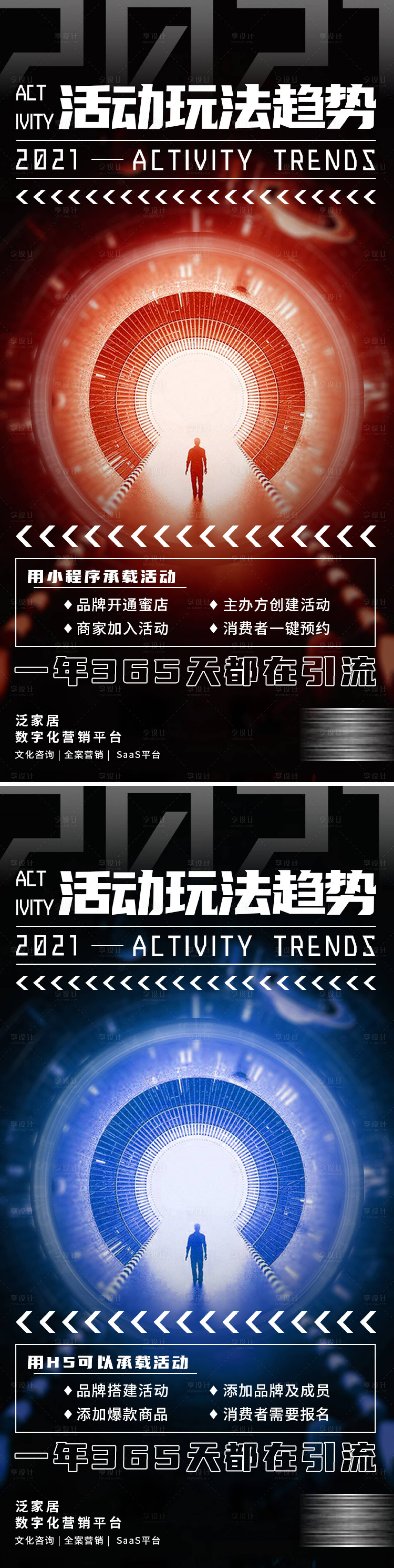 源文件下載【享設計】搜索編號：38530003764611316【活動特點推廣海報】