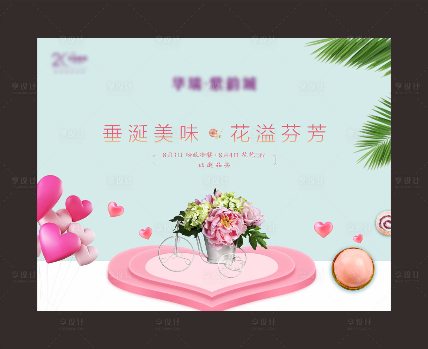 源文件下载【享设计】搜索编号：16910003750029809【房地产暖场活动冷餐花艺DIY背景  】