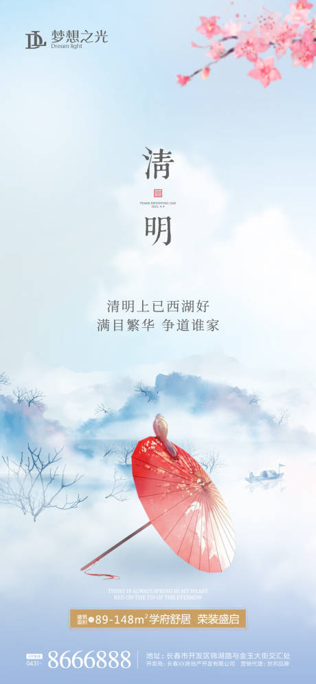 源文件下载【享设计】搜索编号：69120003884693522【清明海报】