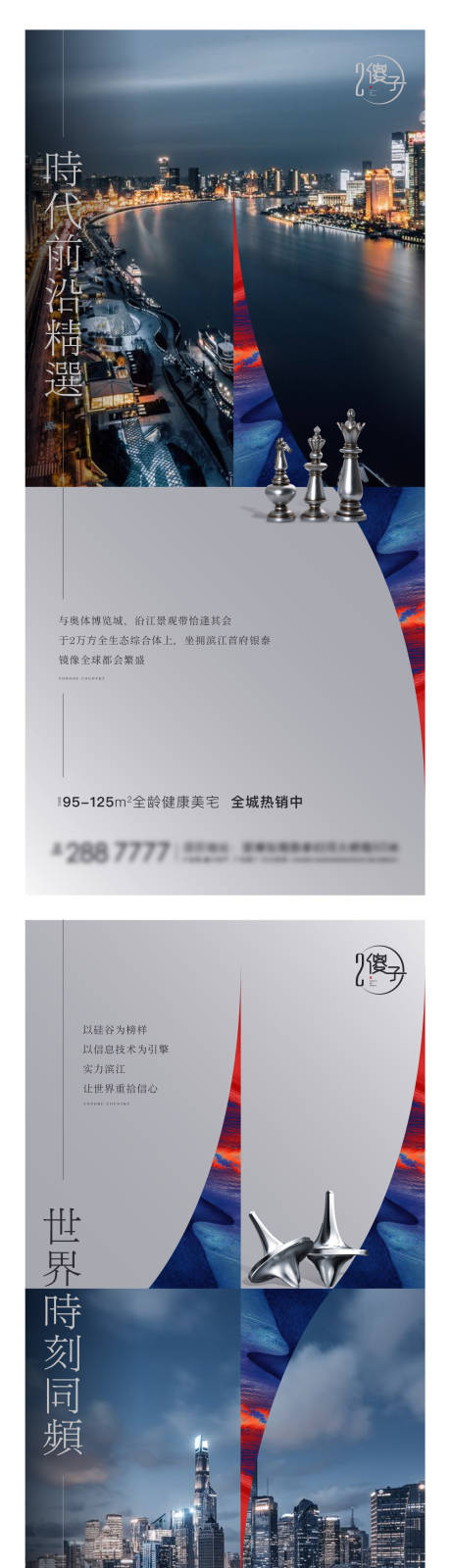 源文件下载【地产高端时代世界系列海报】编号：20210329172455366