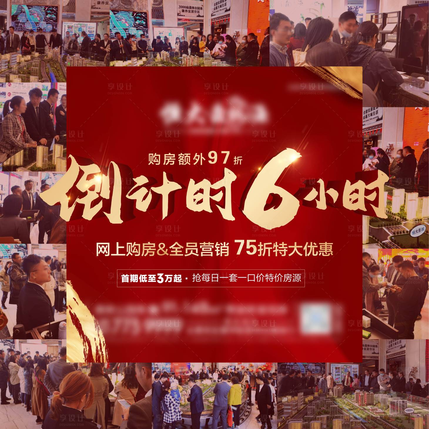 源文件下載【享設(shè)計】搜索編號：67430003961122724【熱銷紅圖】