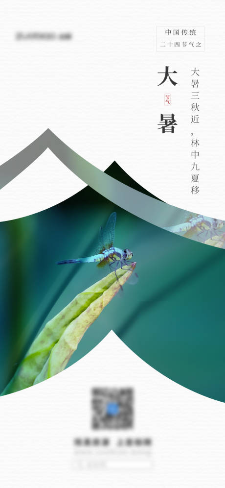 源文件下载【大暑节气海报】编号：15270003706444837