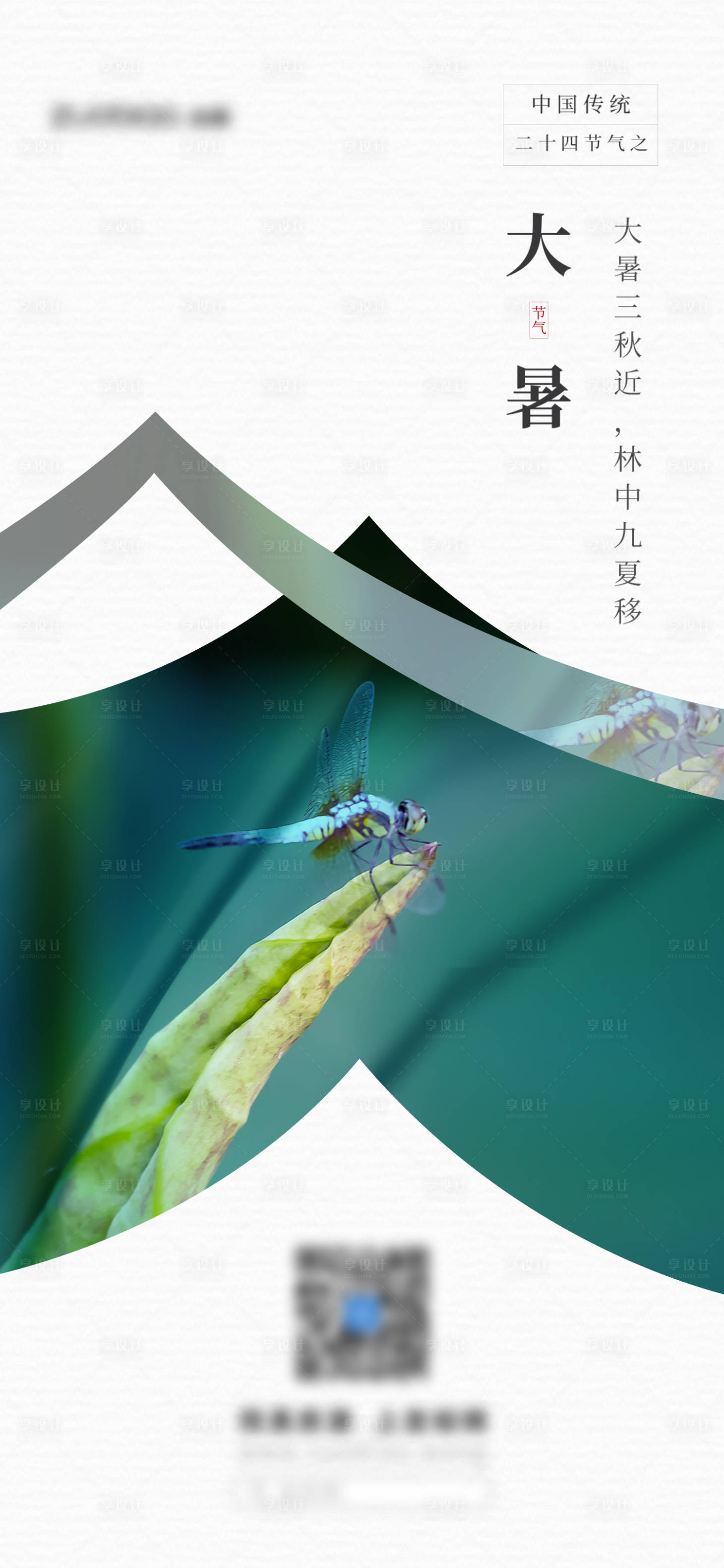 源文件下載【享設計】搜索編號：15270003706444837【大暑節氣海報】