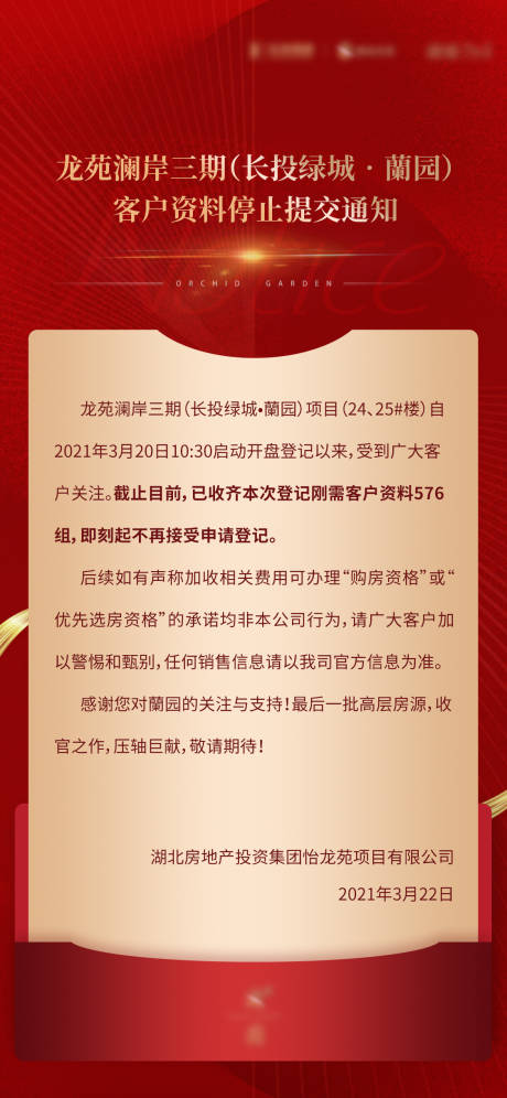 源文件下载【通知海报】编号：63860003871616270