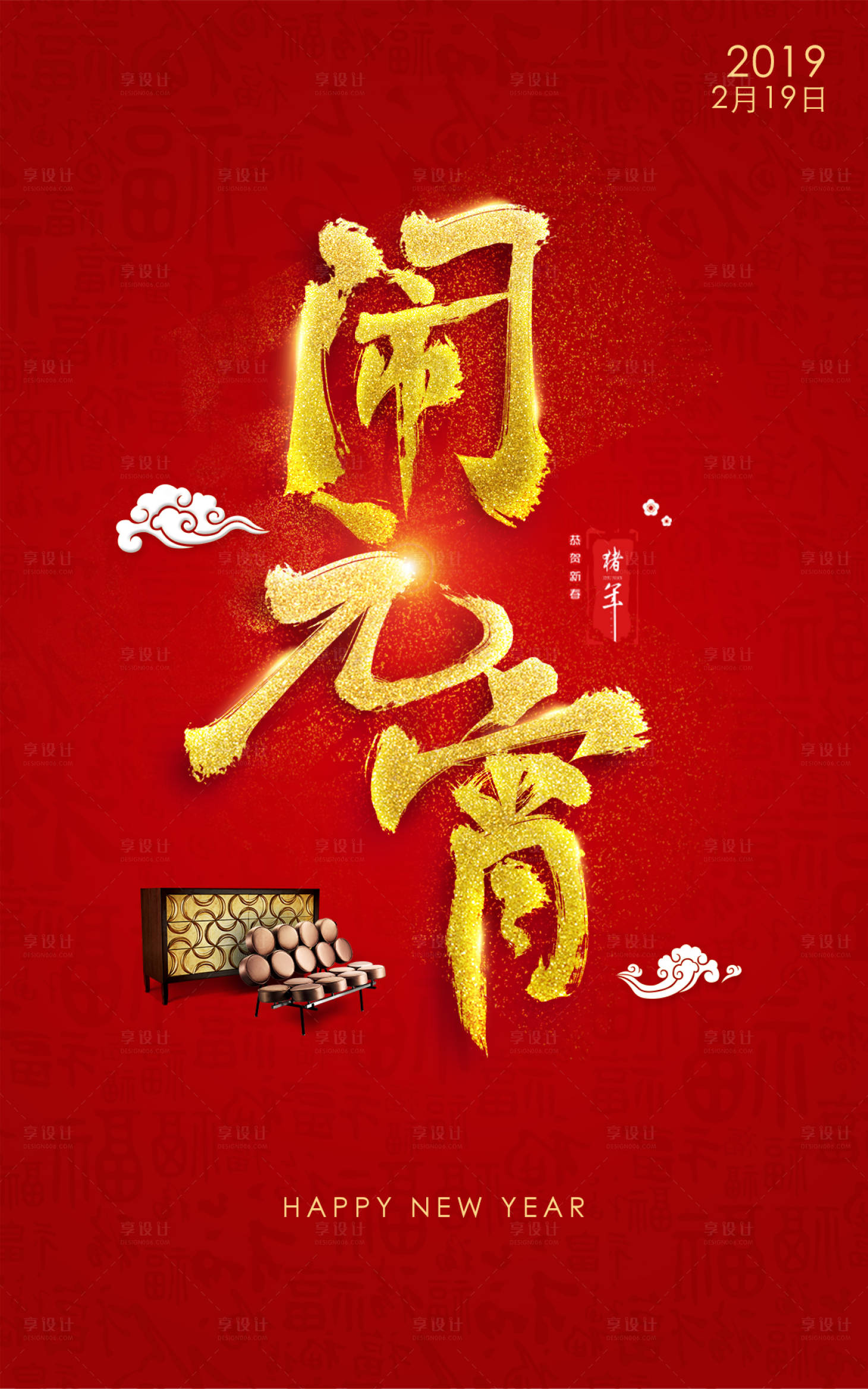 源文件下載【享設計】搜索編號：93380004055271009【元宵節海報】