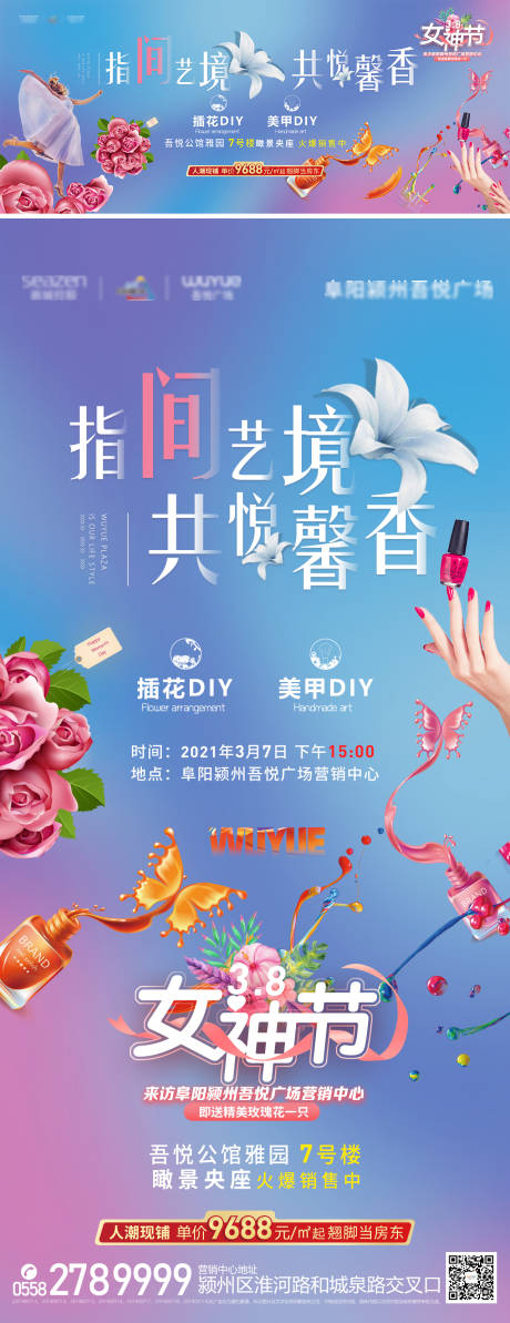 源文件下载【女神节插画美甲活动海报展板】编号：38590003709527331