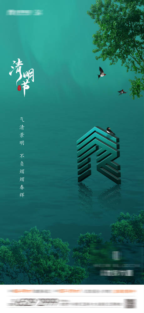 源文件下载【清明节海报】编号：78210003771987166
