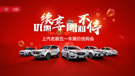 源文件下載【享設計】搜索編號：51600003847641860【汽車團購會活動背景板】