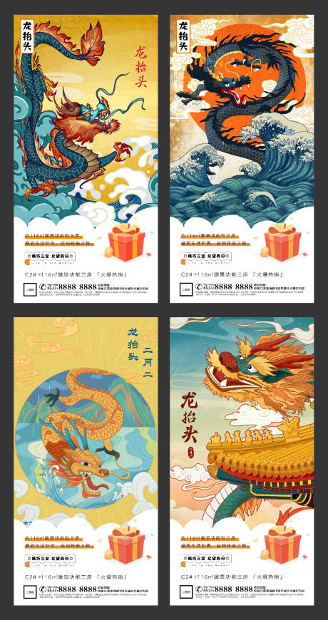 源文件下載【享設計】搜索編號：32640003682656577【地產二月二龍抬頭】