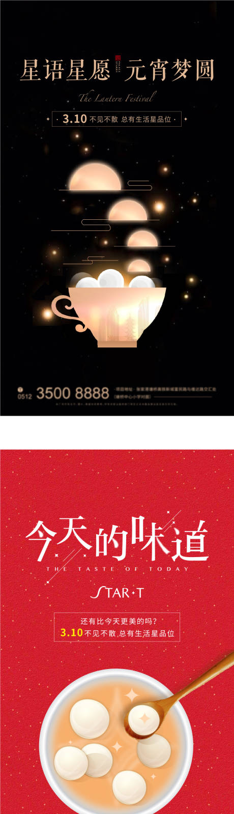 源文件下载【元宵节移动端海报】编号：86410003931801953