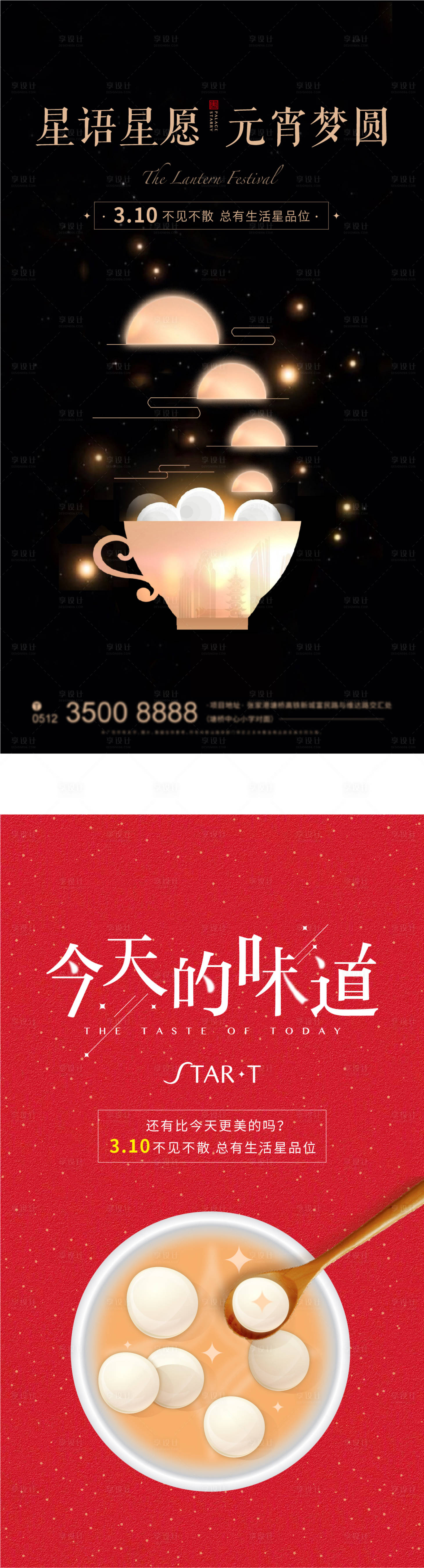 源文件下载【元宵节移动端海报】编号：20210319221358131