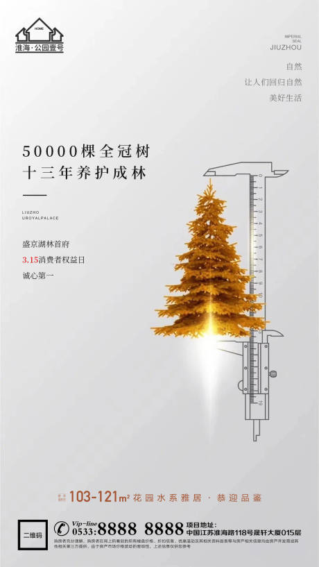 源文件下载【地产315消费者权益日海报】编号：50050003798323311