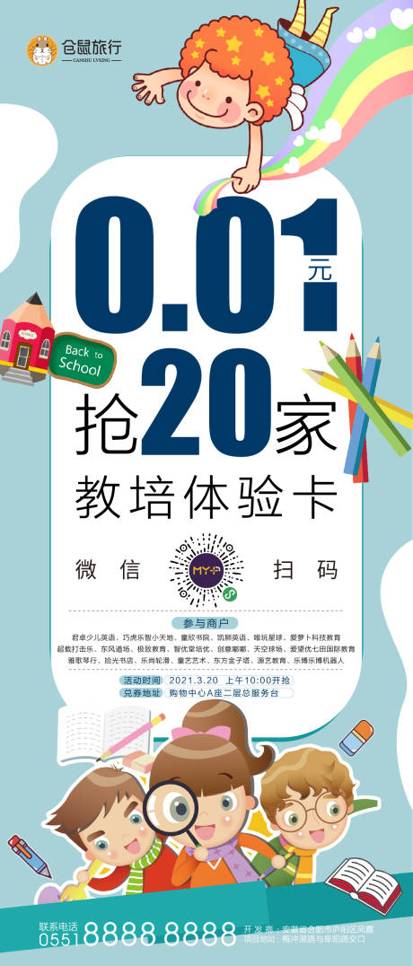源文件下载【少儿教育培训活动海报】编号：75760003878579519